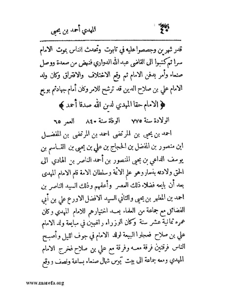 ملف:فرجة الهموم والحزن في حوادث وتاريخ اليمن.pdf