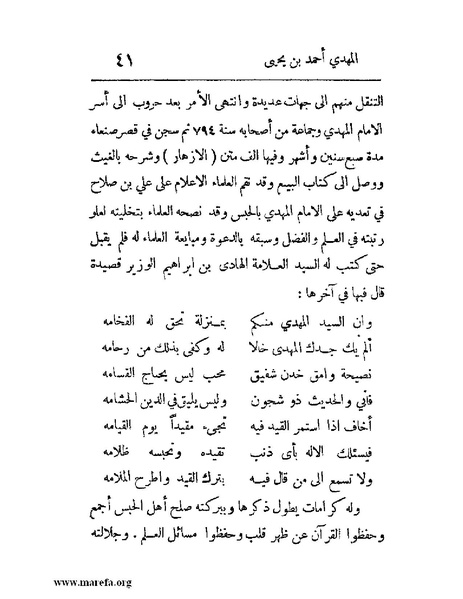 ملف:فرجة الهموم والحزن في حوادث وتاريخ اليمن.pdf