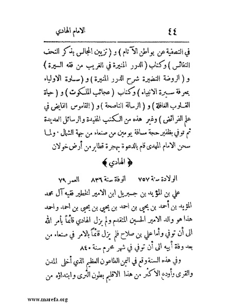 ملف:فرجة الهموم والحزن في حوادث وتاريخ اليمن.pdf