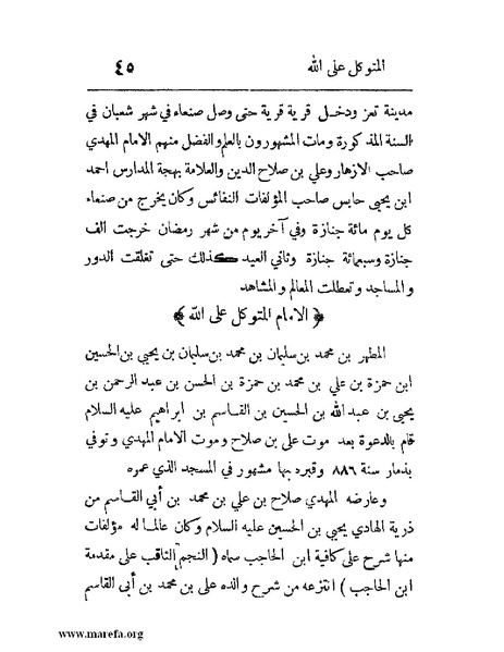 ملف:فرجة الهموم والحزن في حوادث وتاريخ اليمن.pdf