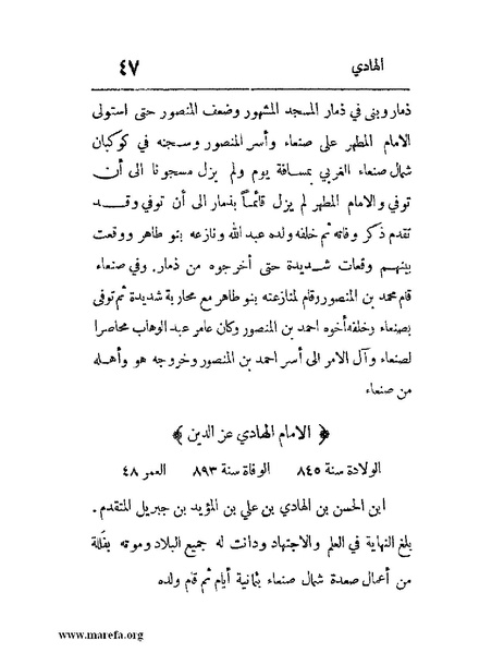 ملف:فرجة الهموم والحزن في حوادث وتاريخ اليمن.pdf