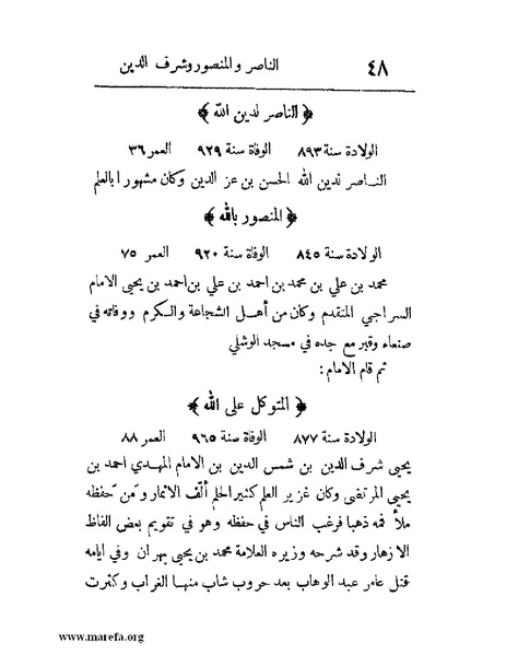 ملف:فرجة الهموم والحزن في حوادث وتاريخ اليمن.pdf