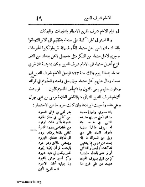 ملف:فرجة الهموم والحزن في حوادث وتاريخ اليمن.pdf