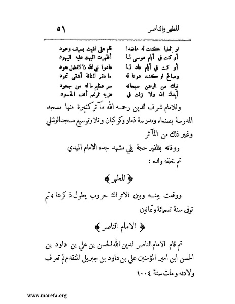 ملف:فرجة الهموم والحزن في حوادث وتاريخ اليمن.pdf