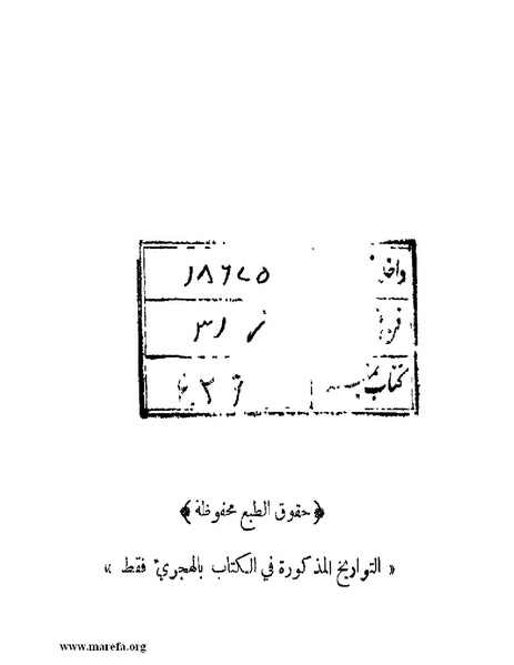 ملف:فرجة الهموم والحزن في حوادث وتاريخ اليمن.pdf