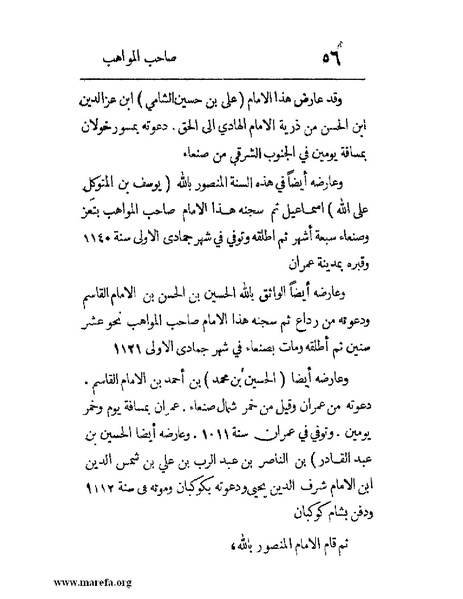 ملف:فرجة الهموم والحزن في حوادث وتاريخ اليمن.pdf