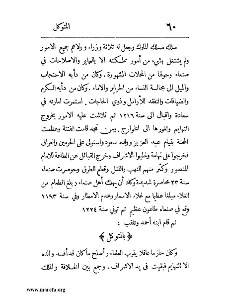 ملف:فرجة الهموم والحزن في حوادث وتاريخ اليمن.pdf