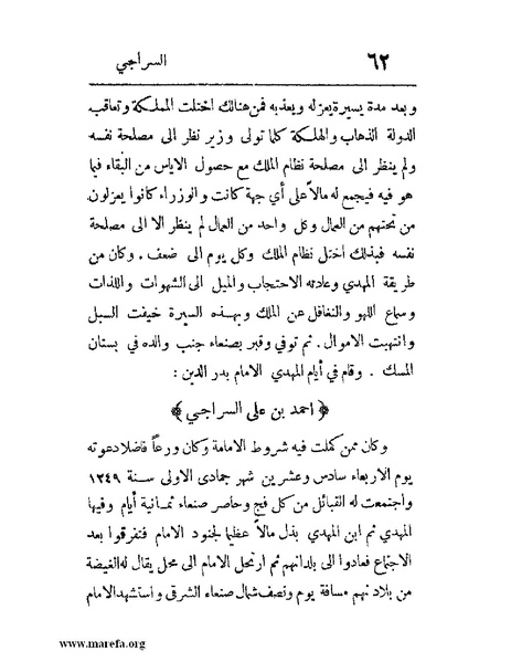 ملف:فرجة الهموم والحزن في حوادث وتاريخ اليمن.pdf