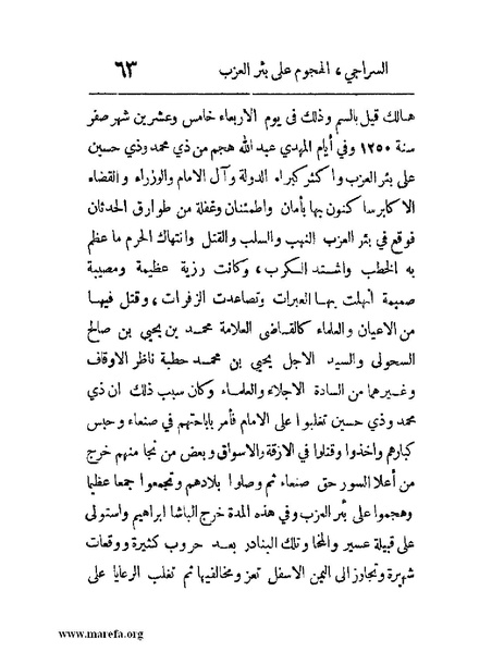 ملف:فرجة الهموم والحزن في حوادث وتاريخ اليمن.pdf