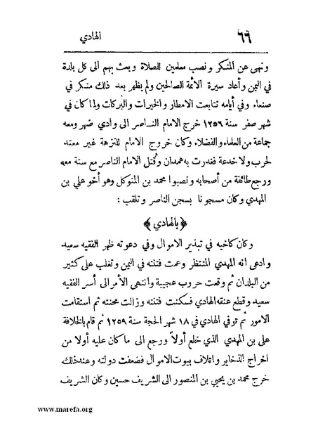 ملف:فرجة الهموم والحزن في حوادث وتاريخ اليمن.pdf