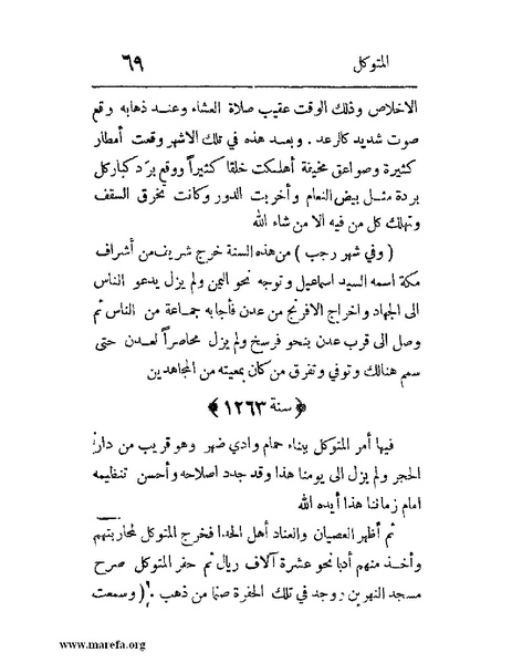 ملف:فرجة الهموم والحزن في حوادث وتاريخ اليمن.pdf