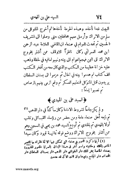 ملف:فرجة الهموم والحزن في حوادث وتاريخ اليمن.pdf