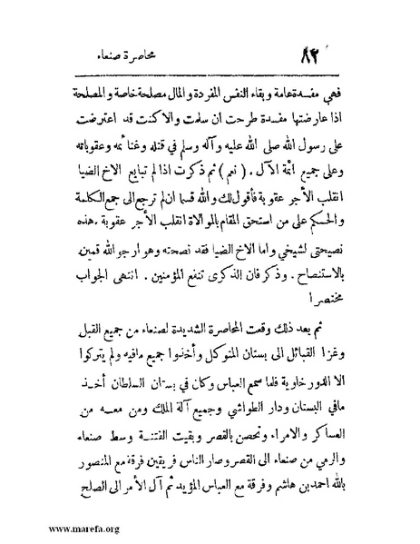 ملف:فرجة الهموم والحزن في حوادث وتاريخ اليمن.pdf