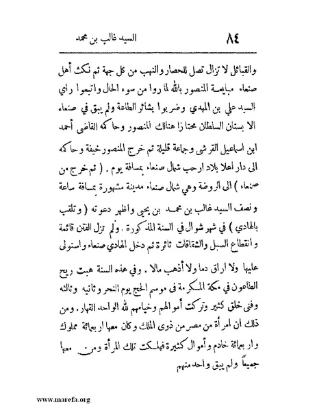 ملف:فرجة الهموم والحزن في حوادث وتاريخ اليمن.pdf