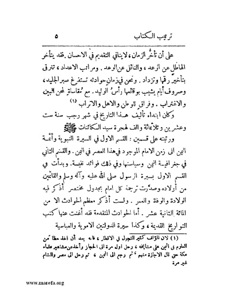 ملف:فرجة الهموم والحزن في حوادث وتاريخ اليمن.pdf