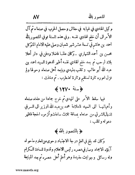 ملف:فرجة الهموم والحزن في حوادث وتاريخ اليمن.pdf