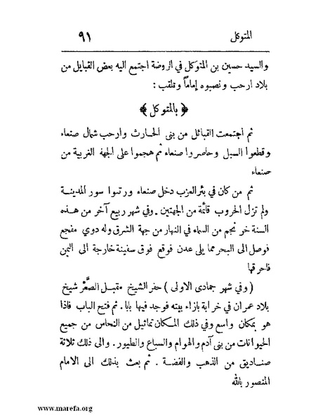 ملف:فرجة الهموم والحزن في حوادث وتاريخ اليمن.pdf