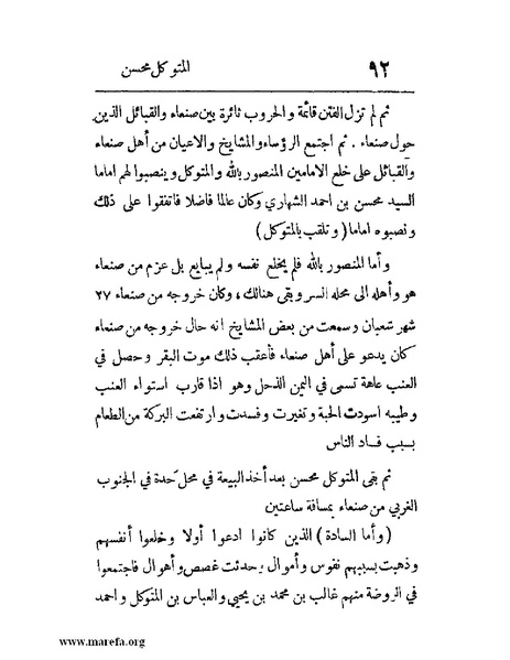 ملف:فرجة الهموم والحزن في حوادث وتاريخ اليمن.pdf