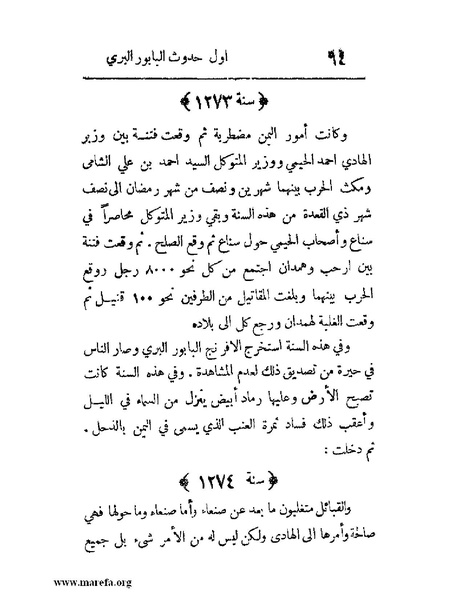 ملف:فرجة الهموم والحزن في حوادث وتاريخ اليمن.pdf