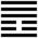 Iching-hexagram-25.svg