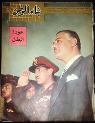 غلاف مجلة بناء الوطن، عدد مايو 1960.