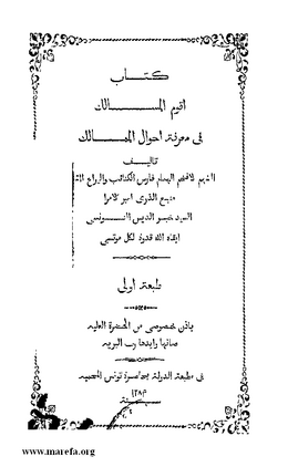 4755 Aqwam ul Masalek 004.tif