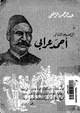 Alzaeem althaer ahmed orabi.pdf