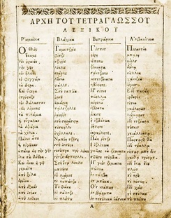 قاموس لغات البلقان الأربع (اليونانية والأرومانية والبلغارية والألبانية)، وضعه Daniel Moscopolites