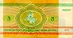 Belarus-1992-Bill-3-Reverse.jpg