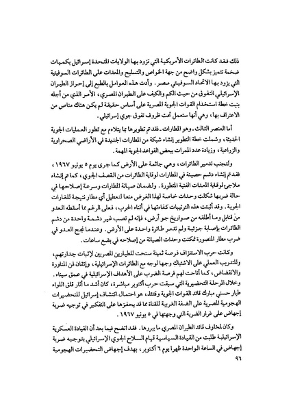 ملف:المعارك الحربية على الجبهة المصرية.pdf
