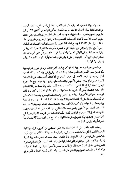 ملف:المعارك الحربية على الجبهة المصرية.pdf