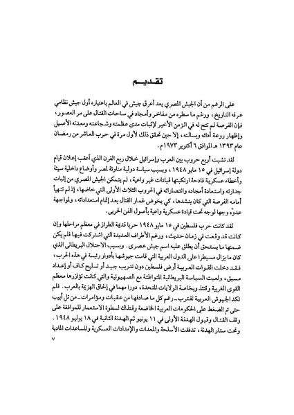 ملف:المعارك الحربية على الجبهة المصرية.pdf