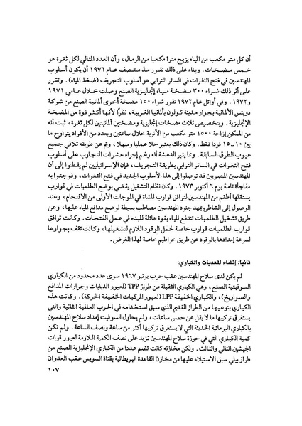 ملف:المعارك الحربية على الجبهة المصرية.pdf