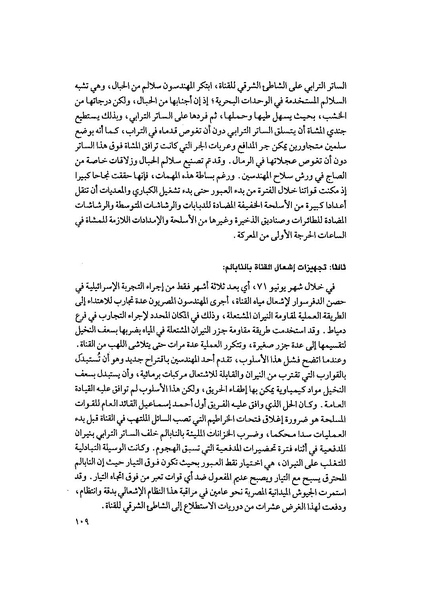 ملف:المعارك الحربية على الجبهة المصرية.pdf