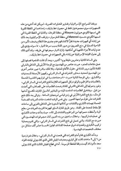 ملف:المعارك الحربية على الجبهة المصرية.pdf