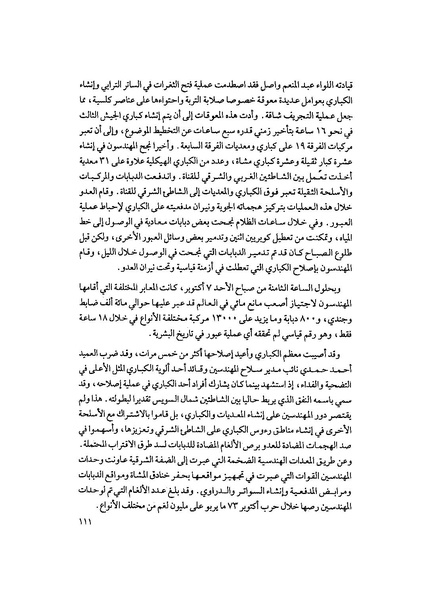 ملف:المعارك الحربية على الجبهة المصرية.pdf