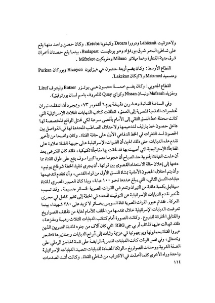 ملف:المعارك الحربية على الجبهة المصرية.pdf