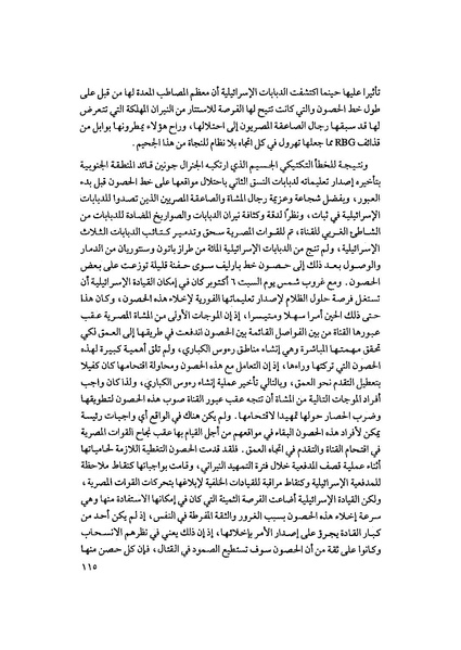 ملف:المعارك الحربية على الجبهة المصرية.pdf
