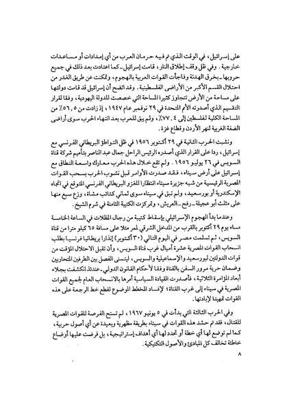 ملف:المعارك الحربية على الجبهة المصرية.pdf