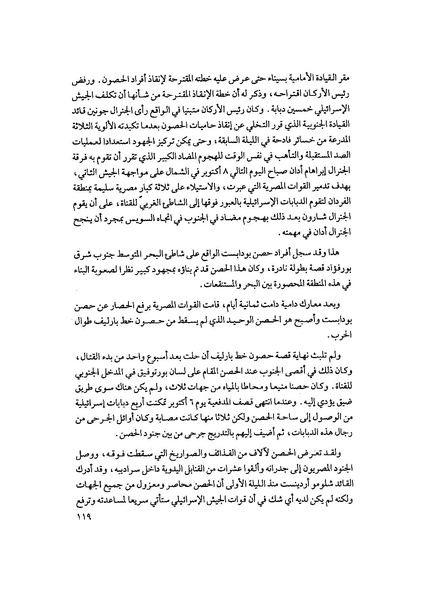ملف:المعارك الحربية على الجبهة المصرية.pdf
