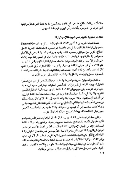 ملف:المعارك الحربية على الجبهة المصرية.pdf