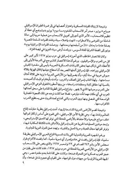 ملف:المعارك الحربية على الجبهة المصرية.pdf