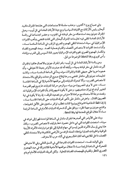 ملف:المعارك الحربية على الجبهة المصرية.pdf