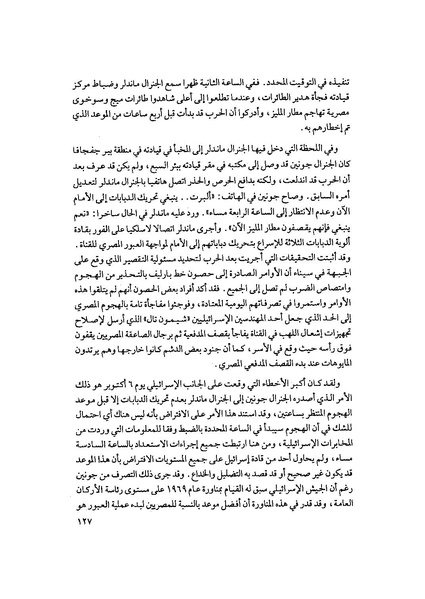 ملف:المعارك الحربية على الجبهة المصرية.pdf