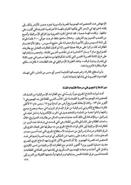 ملف:المعارك الحربية على الجبهة المصرية.pdf