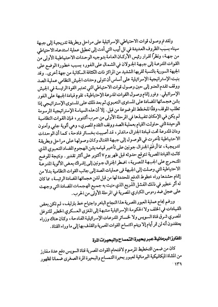 ملف:المعارك الحربية على الجبهة المصرية.pdf