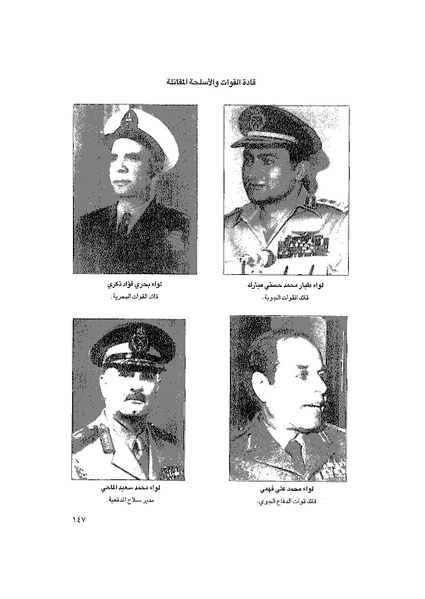 ملف:المعارك الحربية على الجبهة المصرية.pdf