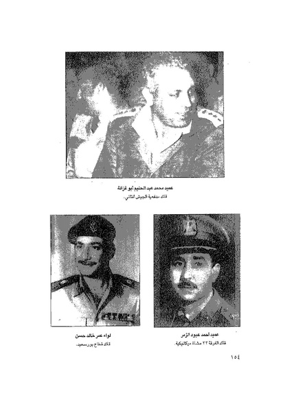 ملف:المعارك الحربية على الجبهة المصرية.pdf