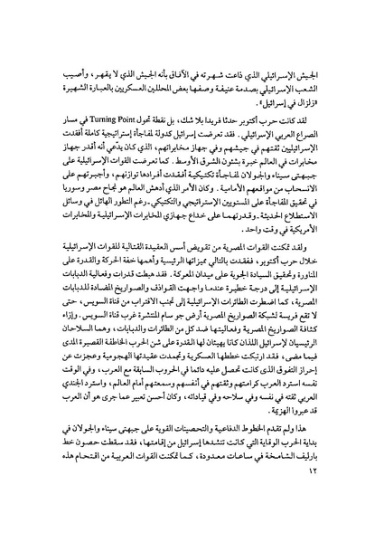 ملف:المعارك الحربية على الجبهة المصرية.pdf