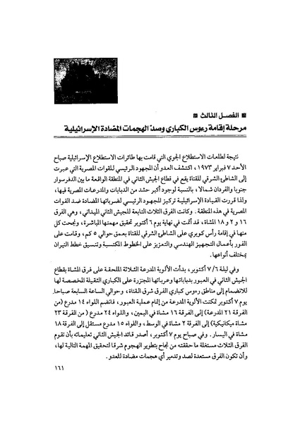 ملف:المعارك الحربية على الجبهة المصرية.pdf